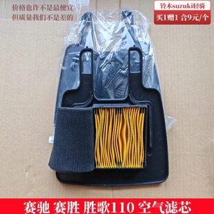 2A胜歌QS110 空气滤芯 过滤器 赛驰QS110 滤清器 C赛胜QS110