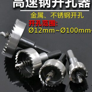 特硬高含钴合金开孔器铁皮圆形铝合金开口不锈钢扩孔钻头打孔神器