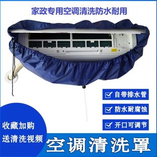 接防水 加厚免拆水袋接2水PVC罩家用1空调清洗通用3匹空调罩清洗