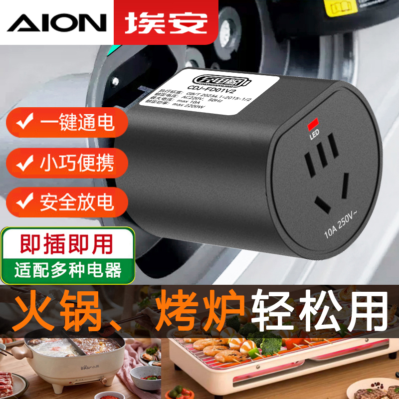 埃安S Plus专用Y V LX外z放电枪新能源电动汽车反向供电取电器设