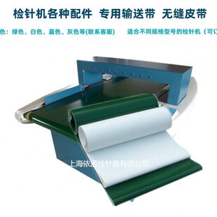 高精度检针机专用输送带皮带金属验针机马达控制面板保护罩线路板