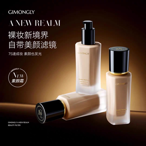【凯诺梦露新品推荐素颜神器】GIMONGLY吉梦俪黑松露水感素颜霜