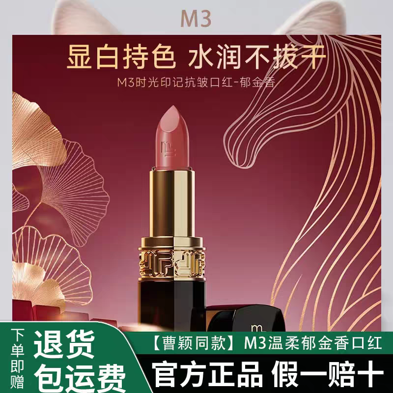 M3时光印记抗皱精华口红玫瑰豆沙抗皱精华口红玫瑰豆沙