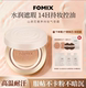 FOMIX山茶花奢养14H持妆高温控油耐汗遮瑕轻薄服帖不脱妆气垫BB霜