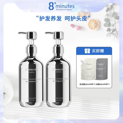 8+MINUTES鱼子酱洗发水氨基酸发膜8分钟洗护套装滋润养护