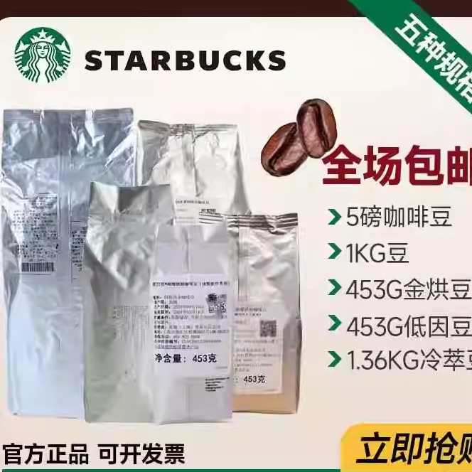 星巴克咖啡豆门店进口冷萃低因金烘系列阿拉比卡意式浓缩手冲美式