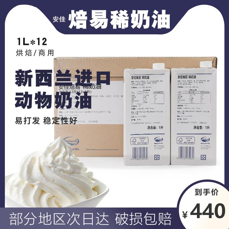 anchor安佳稀奶油动物稀奶油蛋糕烘焙1升L*12 整箱商用包邮新日期