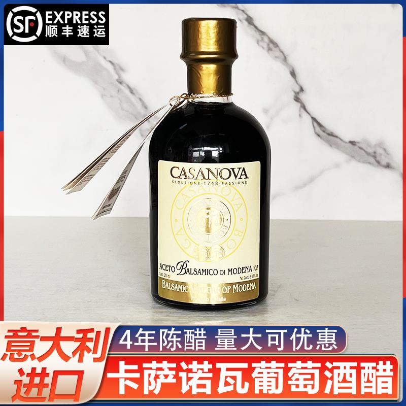 意大利进口卡萨诺瓦葡萄酒醋250ml酿造食用醋沙拉生蚝大闸蟹配醋