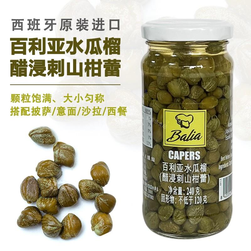 西班牙进口百利亚水瓜榴柳240g醋浸刺山柑檑Capers沙拉西餐配菜用