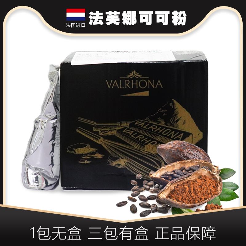 法芙娜可可粉1kg巧克力蛋糕面包烘培甜品慕斯原料法国原装进口