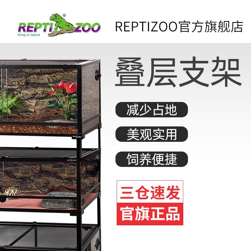 瑞皮Reptizoo可拆可叠爬虫饲养箱RK系列缸体叠层支架四个高度可选