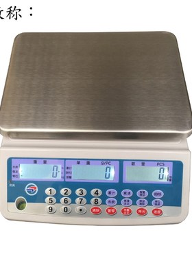 30kg1g工业计重称电子计t重秤3/6/15kg计数秤0.1g电子称台秤
