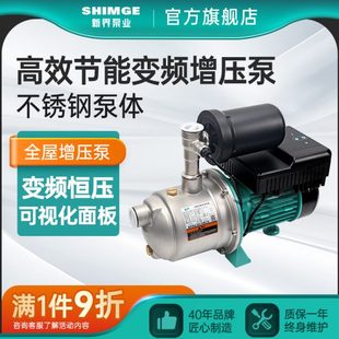 新界家用变频恒压增压泵全自动静音不锈钢自来水全屋管道抽水泵