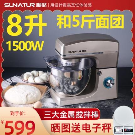 顺然8升和面机商用厨师机家用小型全自动揉面机活面粉一体搅拌机