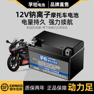 高性能摩托车电瓶耐低温12V钠离子电池通用弯梁车125踏板摩托车
