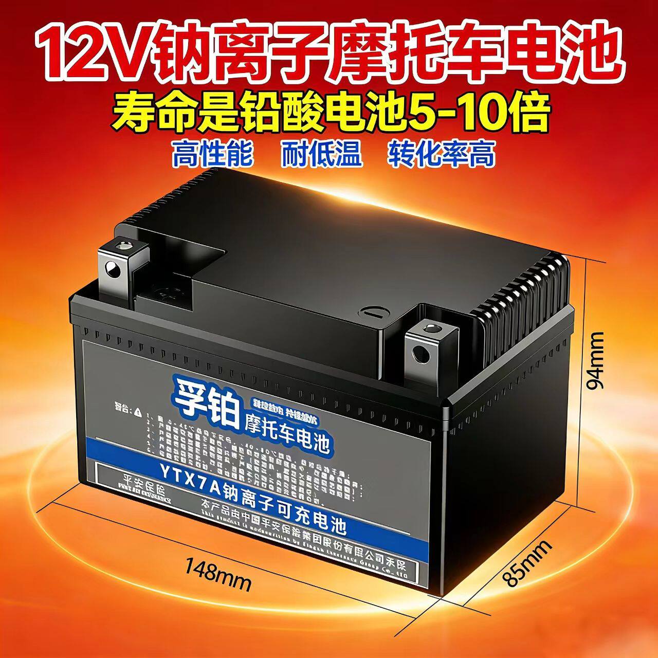 12V钠离子摩托车电瓶免维护适配豪爵铃木本田雅马哈踏板车电池
