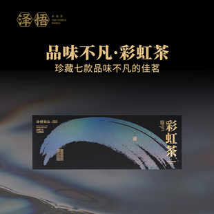 泽悟 肉桂59g武夷茶特级茶叶礼盒送礼佳品优选 彩虹茶品味组合