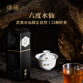 水仙100g 泽悟 六度系列 武夷岩茶中足火炭焙特级茶叶礼盒送礼