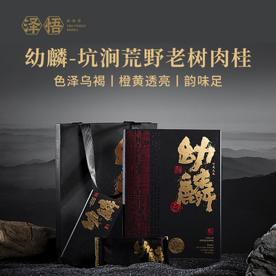 老树肉桂正岩特级30克礼盒品鉴装