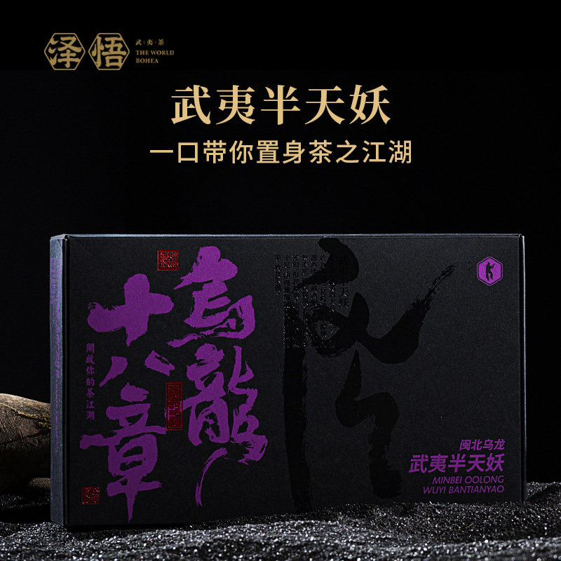 半天妖名丛特级153g礼盒装茶叶