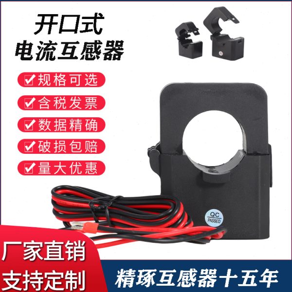 开启式交流电流互感器三相微小型开合开口式100/5卡扣式200/5CT24