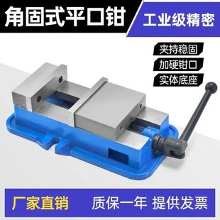 精密机用平口虎钳CNC重型优质铸铁4寸5寸6寸8铣床专用台钳 角固式