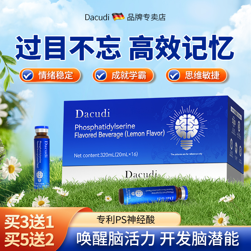 【会员】德国DHA记忆神经酸磷脂酰丝氨酸儿童青少年学生补脑力