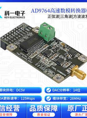 AD9764 高速DAC波形产生器数模转换器模块 14位125M FPGA开发配套