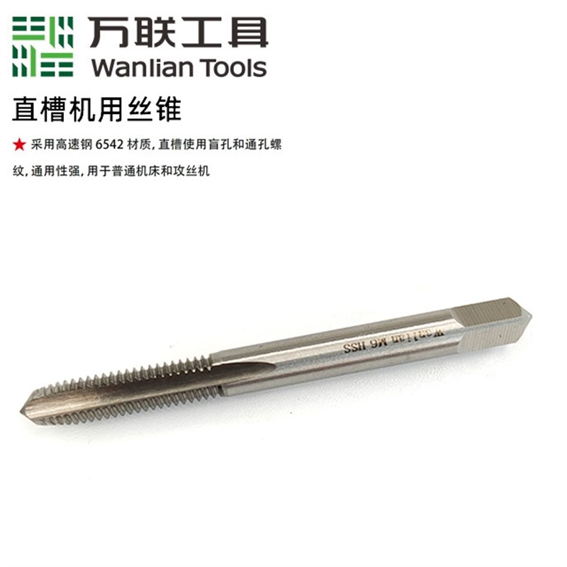 万联不锈钢直槽螺旋复合机用丝锥丝攻钻头M4M5M6M8M106厘8厘