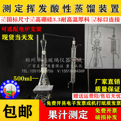 包邮 挥发酸测定装置 测定挥发酸性蒸馏装置 果汁测定支持定做
