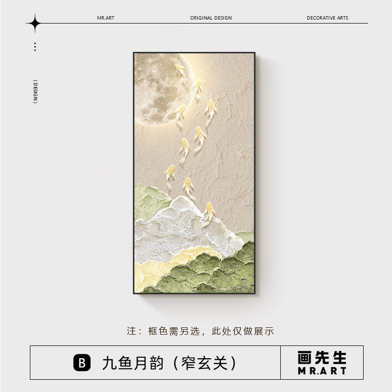 入户侘寂风装饰画现代简约玄关九鱼图肌理壁画挂画正对门走廊过道