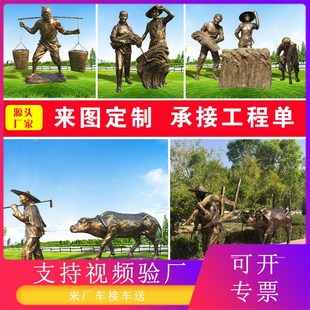 定制玻璃钢仿铜雕塑农耕文化摆件公园林步行街小品农民俗人物雕塑