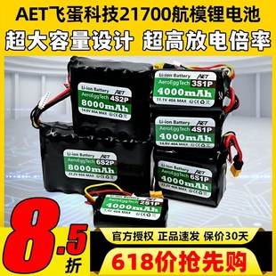 飞蛋科技21700锂电池20C高倍率电池2S 4S 6S FPV穿越机航模电池