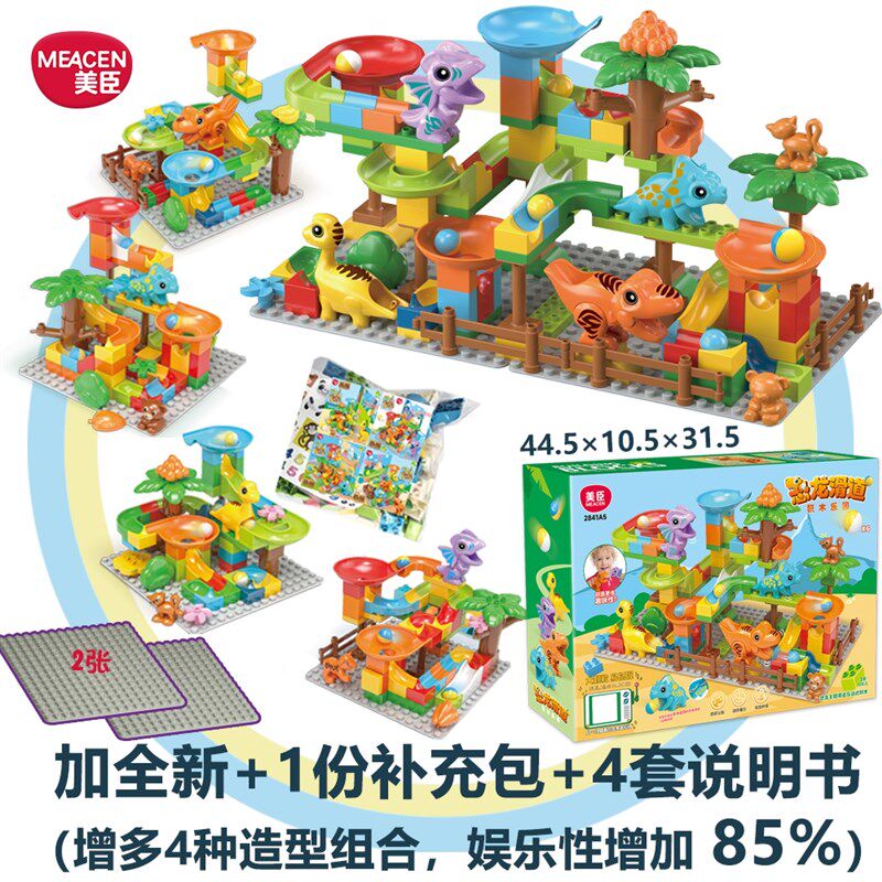 新款恐龙滑道滚珠积木儿童大号大颗粒益智拼装玩具男女孩3宝宝6岁