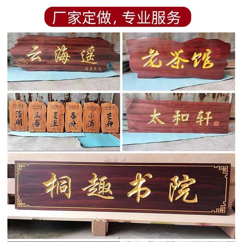 实木牌匾定做仿古木雕木质店铺门头招牌木制对联木头雕刻木牌刻字