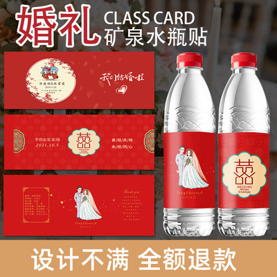 矿泉水贴纸婚礼定制logo结婚订婚宴F婚庆喜字饮料水瓶贴不干胶标