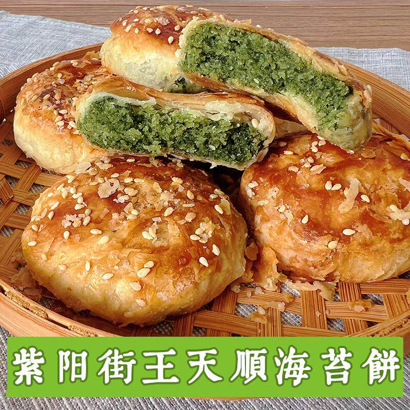 王天顺海苔饼浙江台州临海紫阳街特产中秋月饼酥饼糕点零食20个装