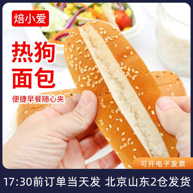 热狗面包胚芝麻小生胚家用