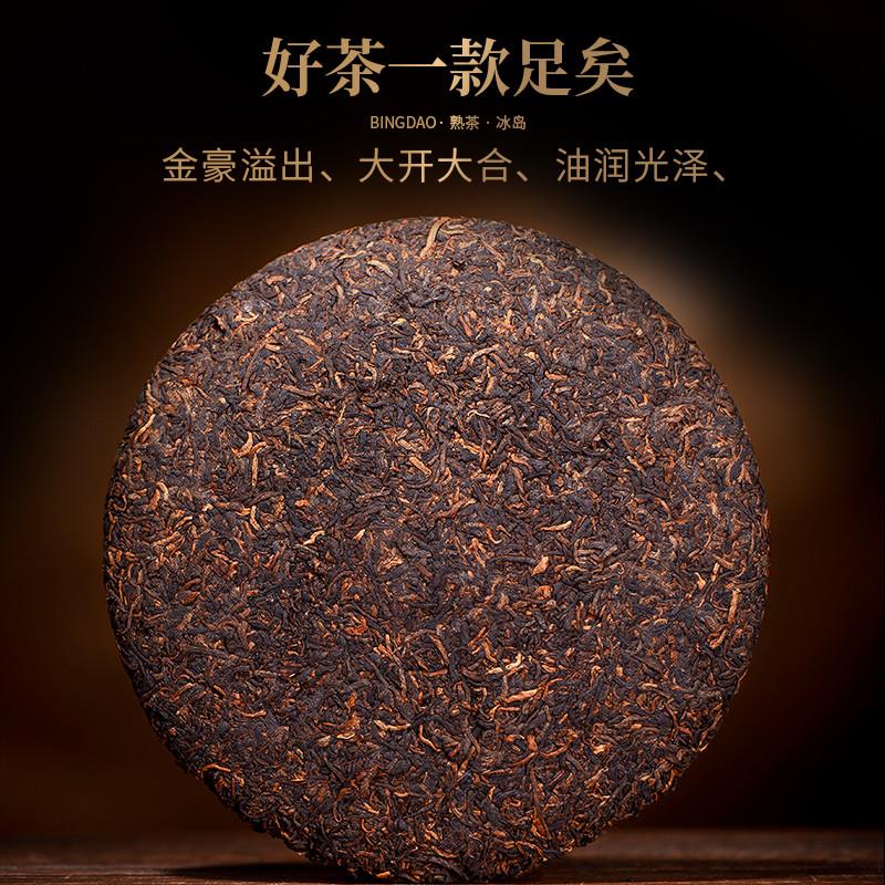 陈年普洱茶熟茶冰岛古树普洱熟饼2016年熟普送礼盒装七子饼茶357g