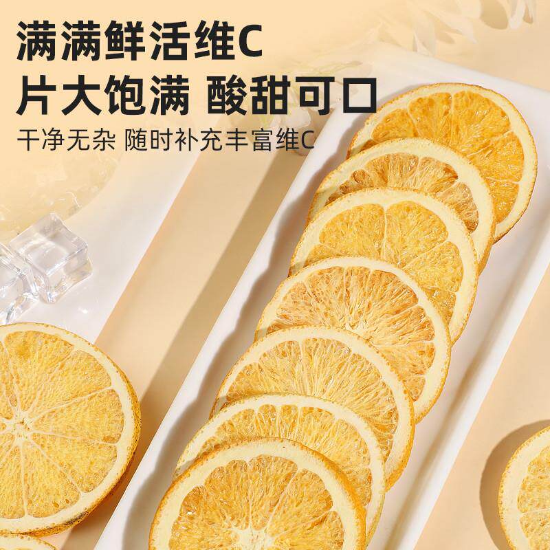 冻干橙子片500g水果茶香橙柠檬片橙干片橙片泡水烘焙装饰西柚果干