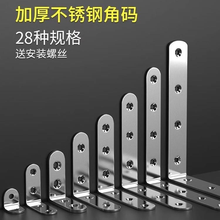 加厚不锈钢角码L型90度直角固定件加固三角铁支架万能固定连接件