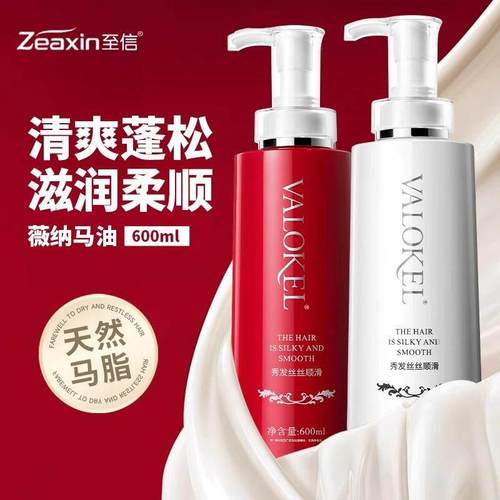 至信薇纳马油丝滑发膜润养洗发露护发洗发水清爽修护顺滑洗护套装