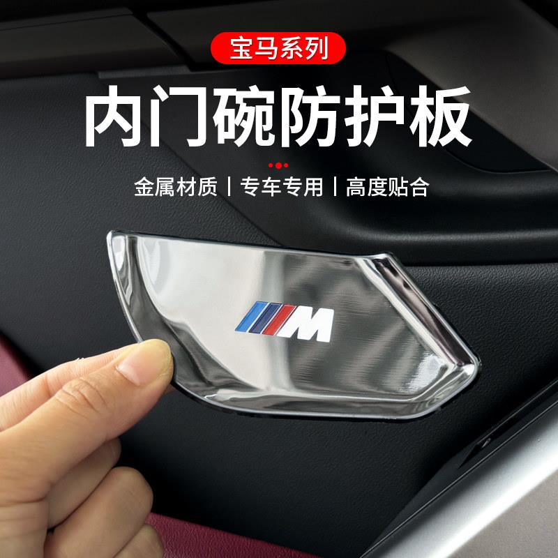 适用于宝马新3系5系i5X1X5X7X3内门碗保护贴膜内装饰用品把手防刮