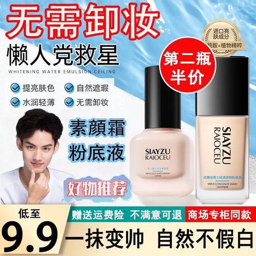 正品粉底液素颜霜男士专用懒人遮瑕霜痘印隔离男生bb霜官方自然