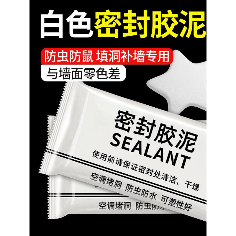 空调孔堵洞密封胶泥塞墙洞口漏风防虫入下水道修补室外墙体堵洞