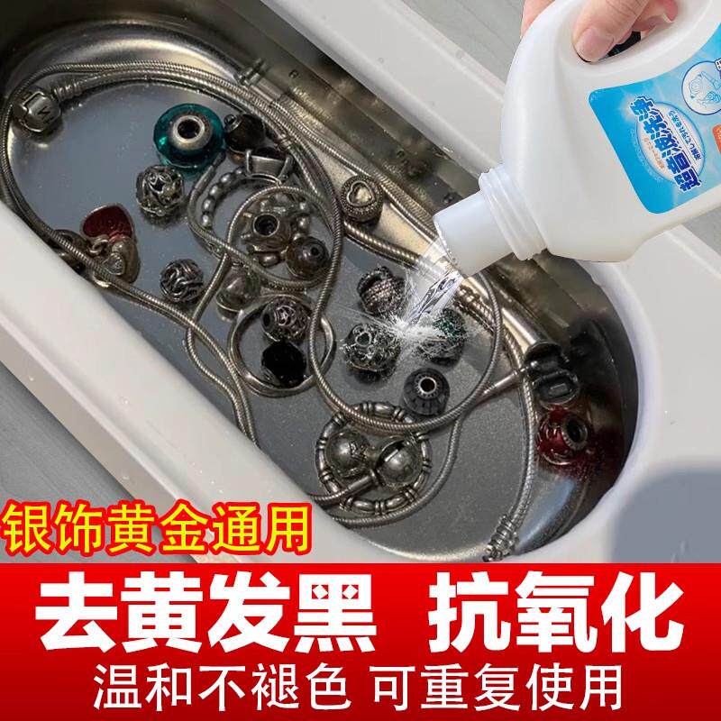 潘多拉黄金首银饰品发黑清洗剂超声波洗眼镜机清洗液银水去氧化