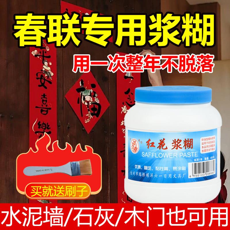 贴春联专用浆糊胶水大瓶新年贴春联高粘度强力红花浆糊装裱贴画老