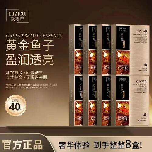 黄金鱼子面膜盈润透亮保湿贴片面膜补水服帖淡黄暗沉熬夜面膜