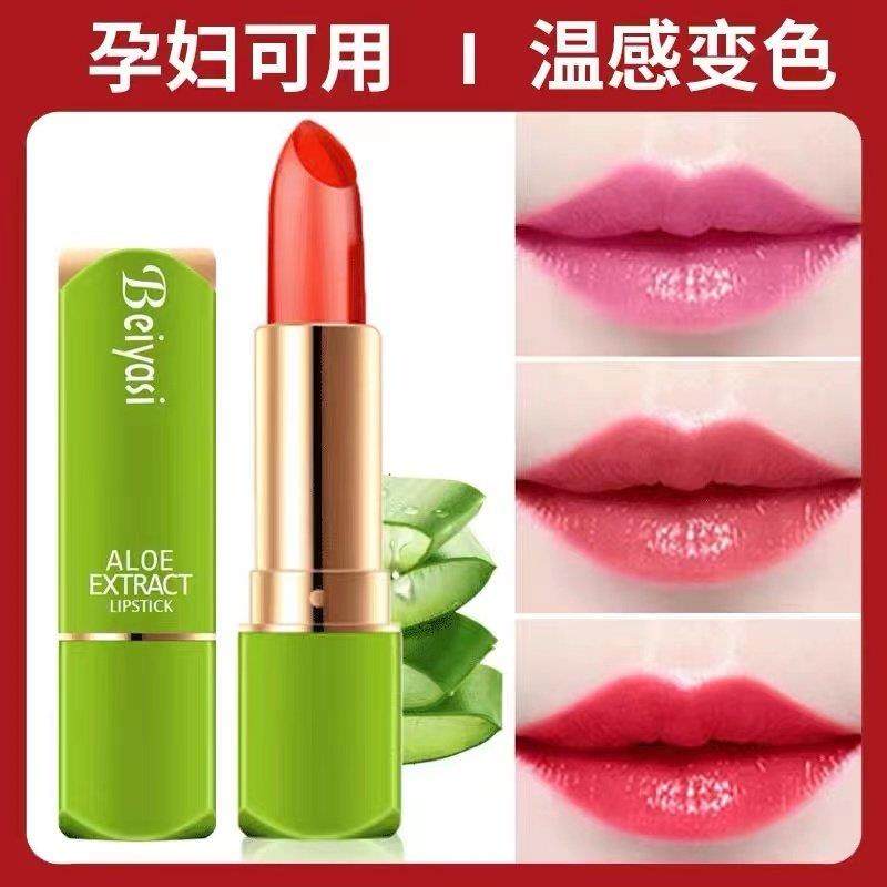 芦荟果冻变色口红不掉色不沾杯持久保湿滋润防水唇膏女生孕妇儿童