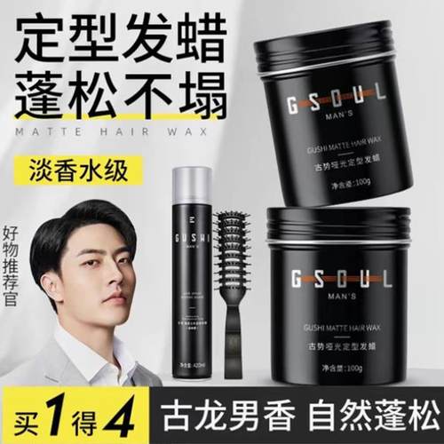 古势发蜡发泥男士定型清香自然蓬松造型发胶喷雾啫喱水膏持久哑光